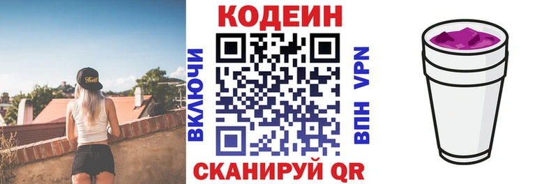 Кодеин напиток Lean (лин)  Миасс 